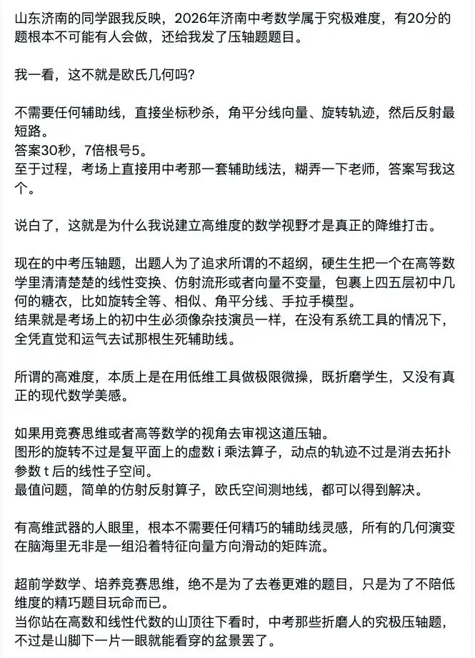 从2026年济南中考数学大题,聊聊学道,遇到学不会的怎么办-第1张图片-四季读书网