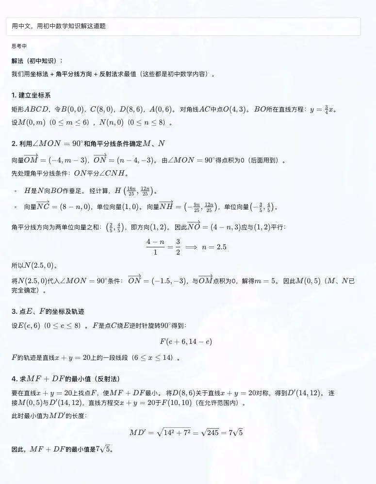 从2026年济南中考数学大题,聊聊学道,遇到学不会的怎么办-第4张图片-四季读书网