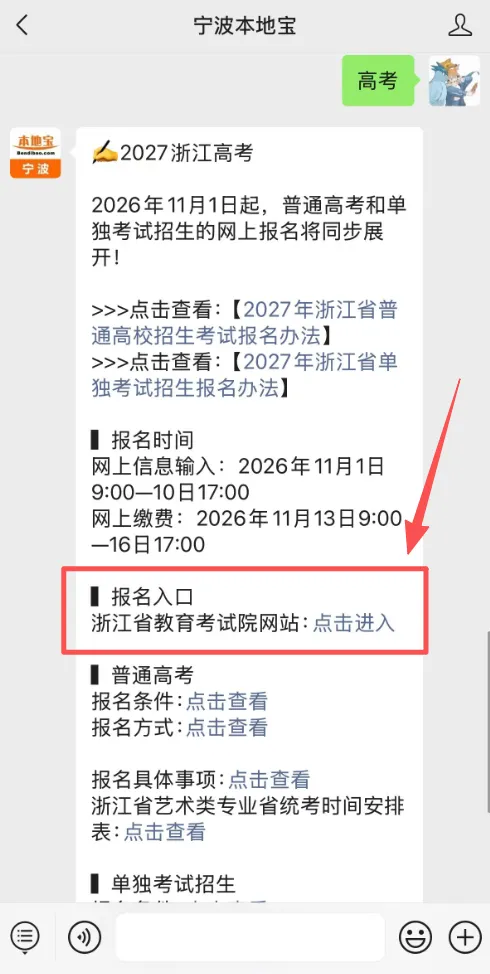 11月1日起报名!浙江省2027年高考报名办法发布!-第5张图片-四季读书网