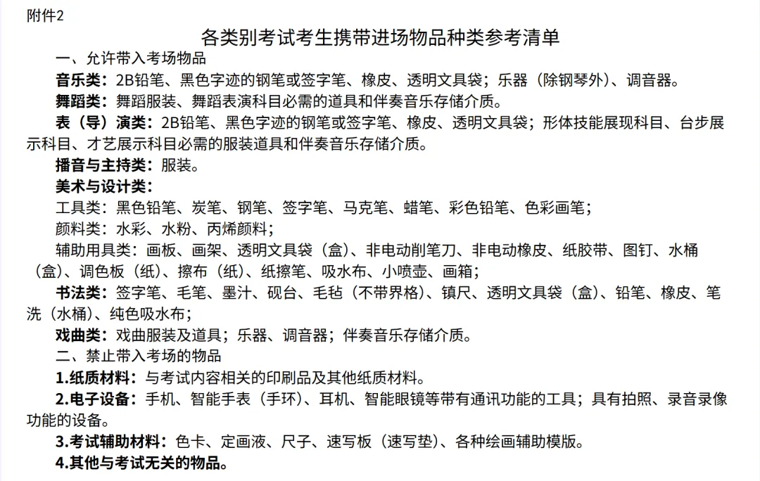 2027福建高考艺术类专业省级统考时间确定!各类别考试时间地点一览→-第9张图片-四季读书网 2027福建高考艺术类专业省级统考时间确定!各类别考试时间地点一览→-第9张图片-四季读书网
