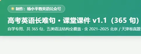 高考英语长难句不再难!-第1张图片-四季读书网 高考英语长难句不再难!-第1张图片-四季读书网