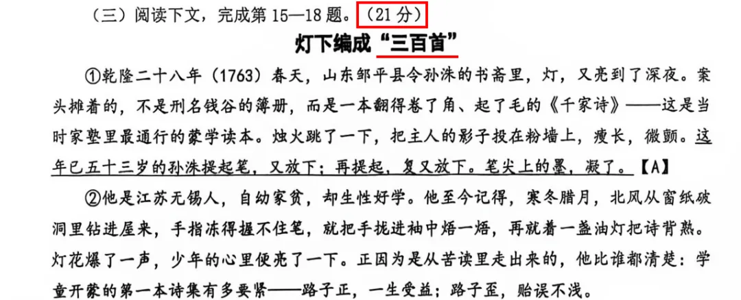 题少了,分却低了?上海初三月考藏着27届语文中考风向标!-第8张图片-四季读书网