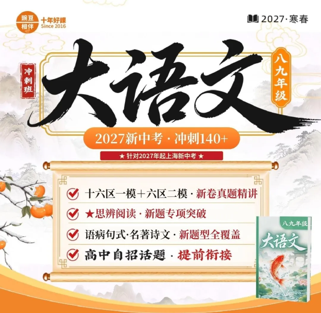 题少了,分却低了?上海初三月考藏着27届语文中考风向标!-第12张图片-四季读书网