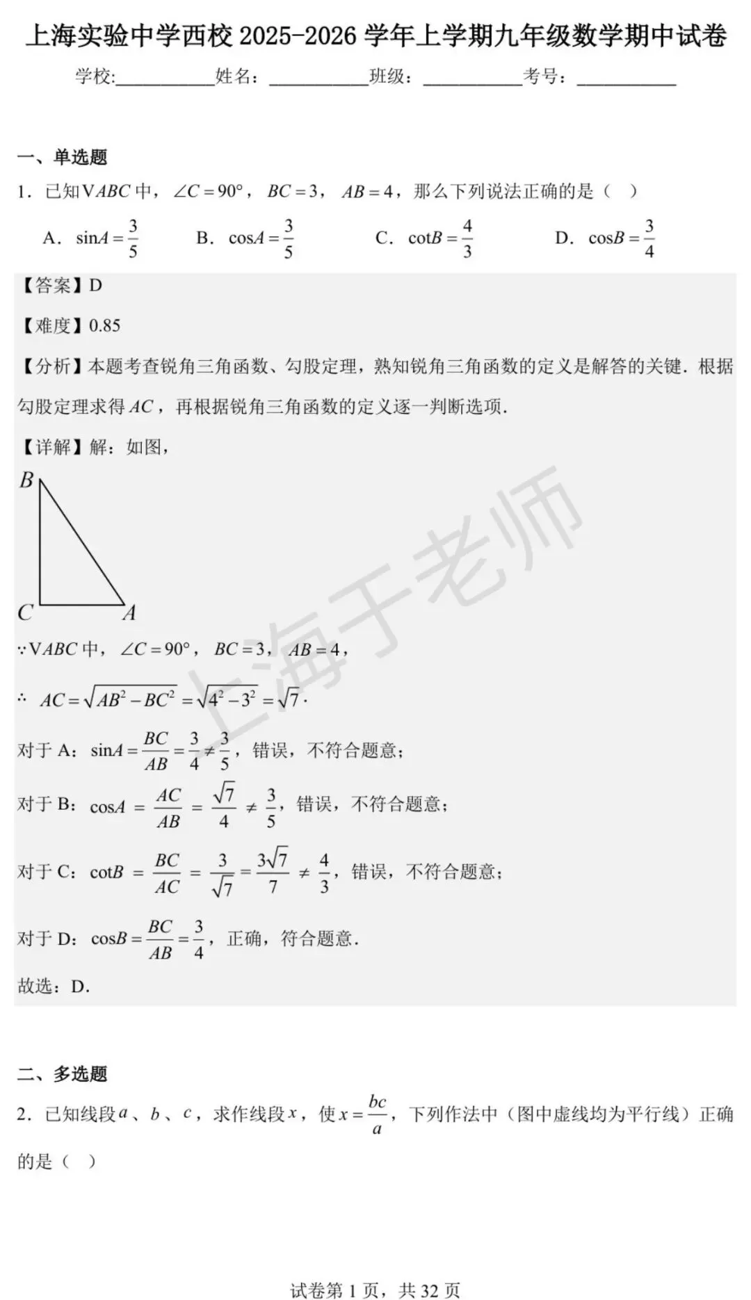 上海九年级数学 33所名校上半学期期中考真题合集(于老师)-第3张图片-四季读书网