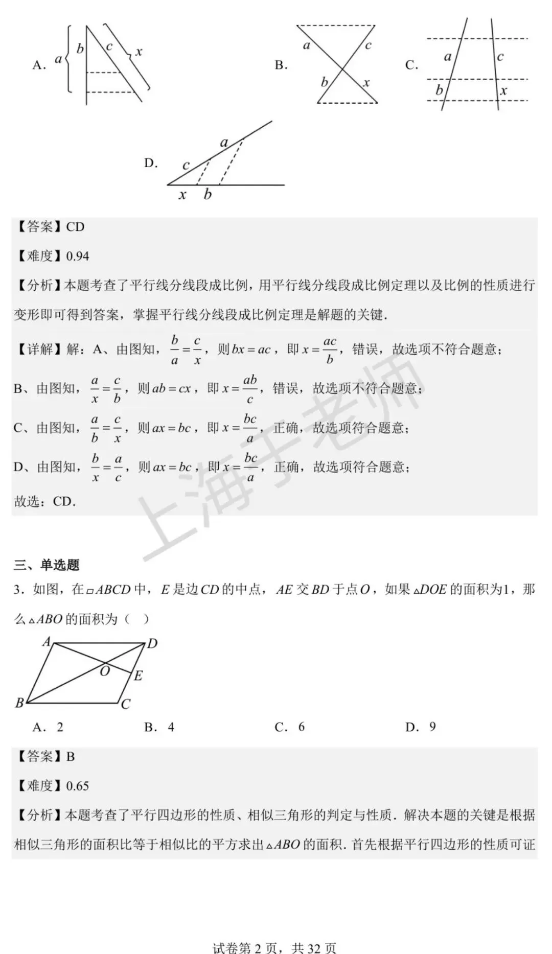 上海九年级数学 33所名校上半学期期中考真题合集(于老师)-第4张图片-四季读书网