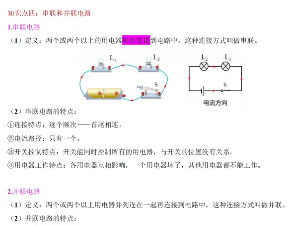 电路、内能、物态变化 | 泉州初三物理期考点清单+易错点训练!-第9张图片-四季读书网