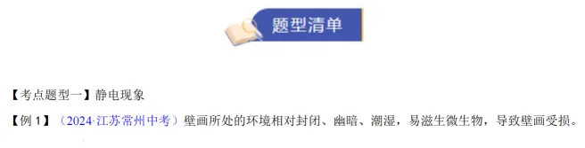 电路、内能、物态变化 | 泉州初三物理期考点清单+易错点训练!-第10张图片-四季读书网