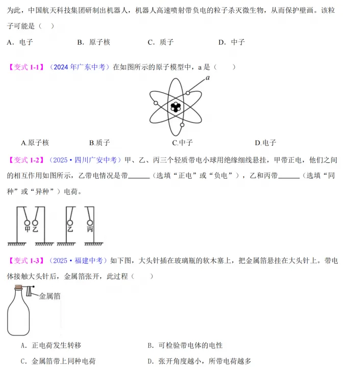 电路、内能、物态变化 | 泉州初三物理期考点清单+易错点训练!-第11张图片-四季读书网