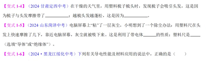 电路、内能、物态变化 | 泉州初三物理期考点清单+易错点训练!-第12张图片-四季读书网
