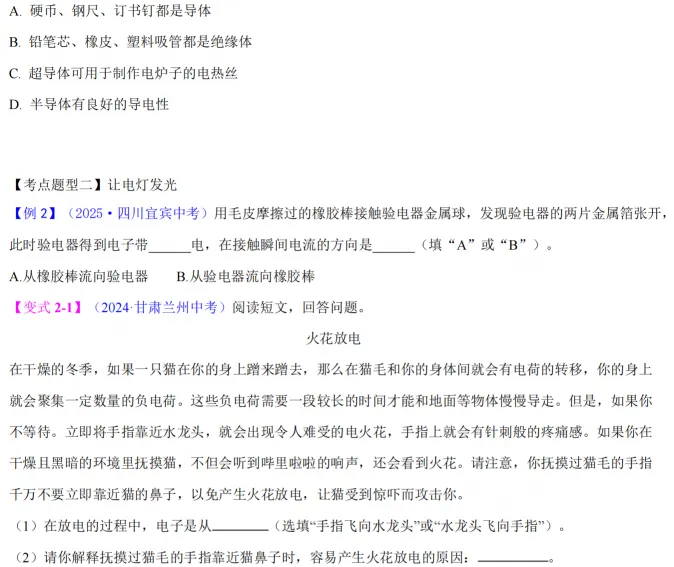 电路、内能、物态变化 | 泉州初三物理期考点清单+易错点训练!-第13张图片-四季读书网