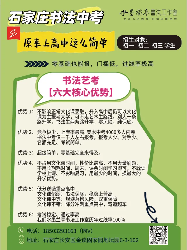 石家庄中考书法,初二,初三你还有机会!-第2张图片-四季读书网