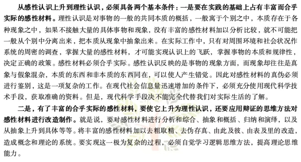 高考争议:认识必然从感性认识上升到理性认识吗?2026广东高考政治第8题③-第1张图片-四季读书网