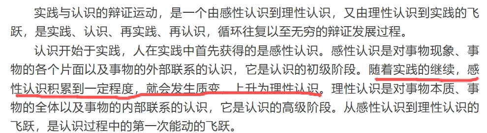 高考争议:认识必然从感性认识上升到理性认识吗?2026广东高考政治第8题③-第2张图片-四季读书网