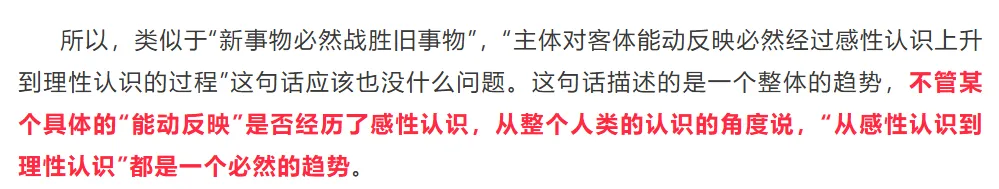 高考争议:认识必然从感性认识上升到理性认识吗?2026广东高考政治第8题③-第3张图片-四季读书网