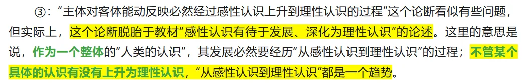 高考争议:认识必然从感性认识上升到理性认识吗?2026广东高考政治第8题③-第4张图片-四季读书网