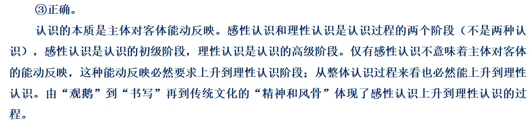 高考争议:认识必然从感性认识上升到理性认识吗?2026广东高考政治第8题③-第5张图片-四季读书网