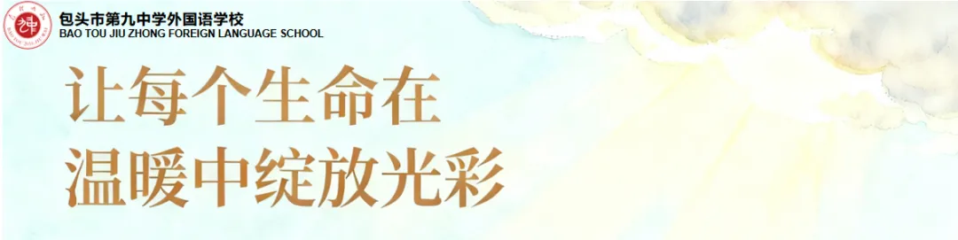 研思中考,聚力前行——我校初三教师参加内蒙古中考试题分析与2027中考备考研讨会-第1张图片-四季读书网 研思中考,聚力前行——我校初三教师参加内蒙古中考试题分析与2027中考备考研讨会-第1张图片-四季读书网