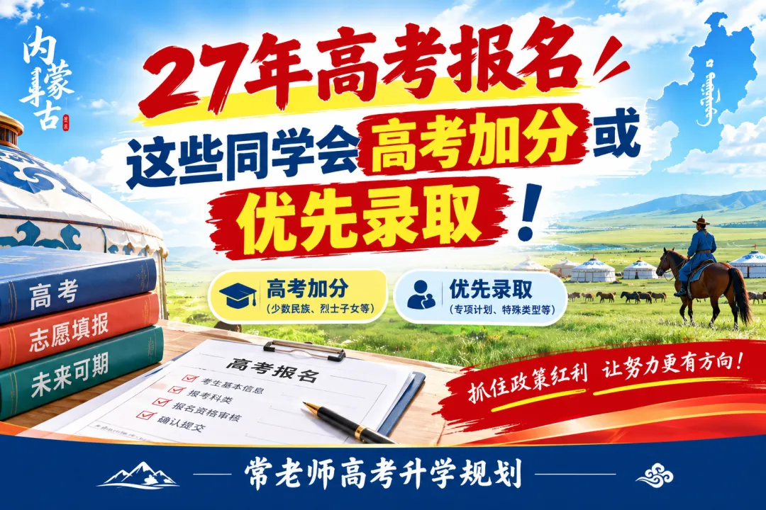 27年高考报名,这些同学有“高考加分”或被“优先录取”!-第2张图片-四季读书网 27年高考报名,这些同学有“高考加分”或被“优先录取”!-第2张图片-四季读书网