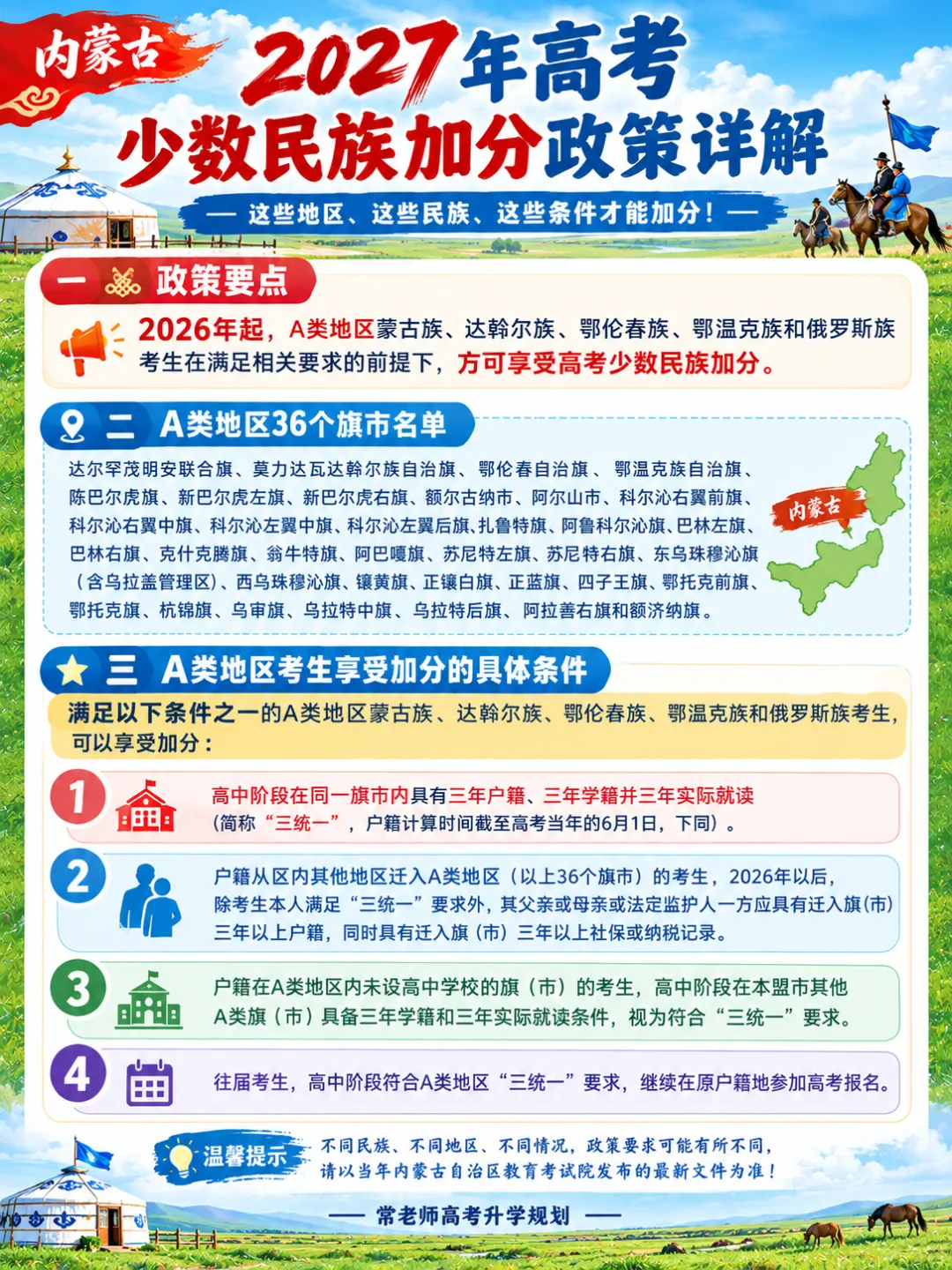 27年高考报名,这些同学有“高考加分”或被“优先录取”!-第5张图片-四季读书网 27年高考报名,这些同学有“高考加分”或被“优先录取”!-第5张图片-四季读书网