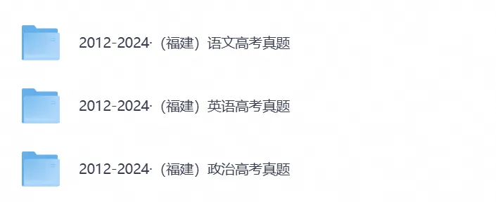 【高考资料】2026年福建省高考真题试卷及答案含历年真题试卷2015-2026-第4张图片-四季读书网 【高考资料】2026年福建省高考真题试卷及答案含历年真题试卷2015-2026-第4张图片-四季读书网