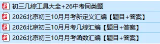 2026北京初三上学期10月月考几何综合汇编+配套答案详解,完整版19页-第1张图片-四季读书网 2026北京初三上学期10月月考几何综合汇编+配套答案详解,完整版19页-第1张图片-四季读书网