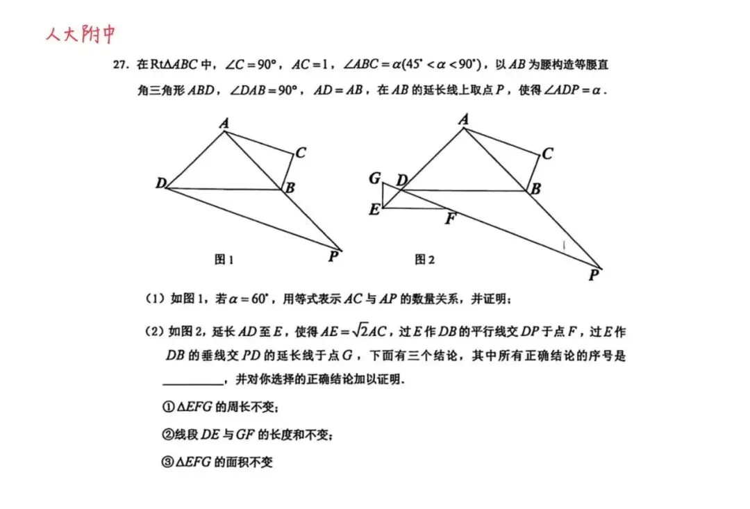 2026北京初三上学期10月月考几何综合汇编+配套答案详解,完整版19页-第2张图片-四季读书网 2026北京初三上学期10月月考几何综合汇编+配套答案详解,完整版19页-第2张图片-四季读书网