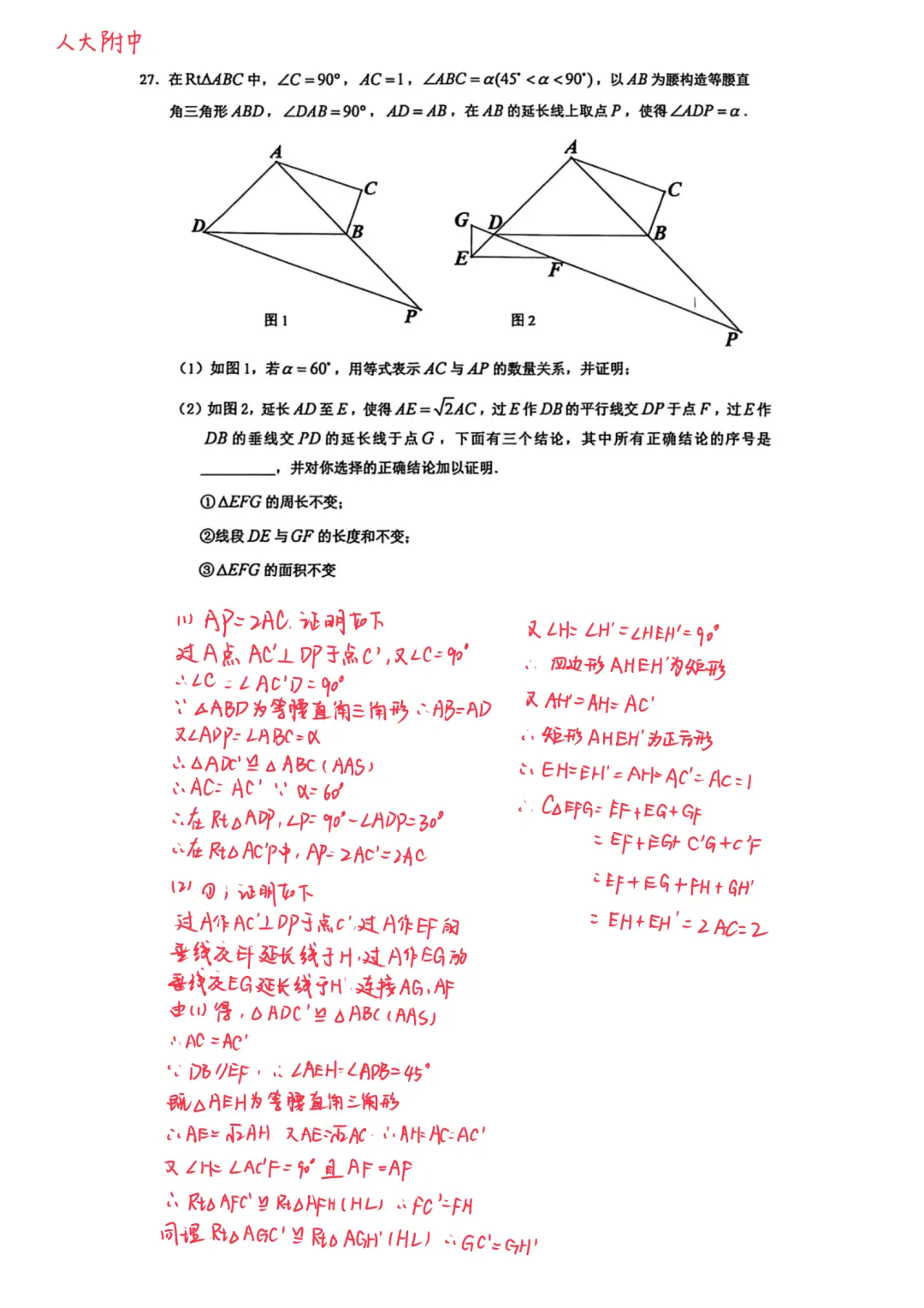 2026北京初三上学期10月月考几何综合汇编+配套答案详解,完整版19页-第3张图片-四季读书网 2026北京初三上学期10月月考几何综合汇编+配套答案详解,完整版19页-第3张图片-四季读书网
