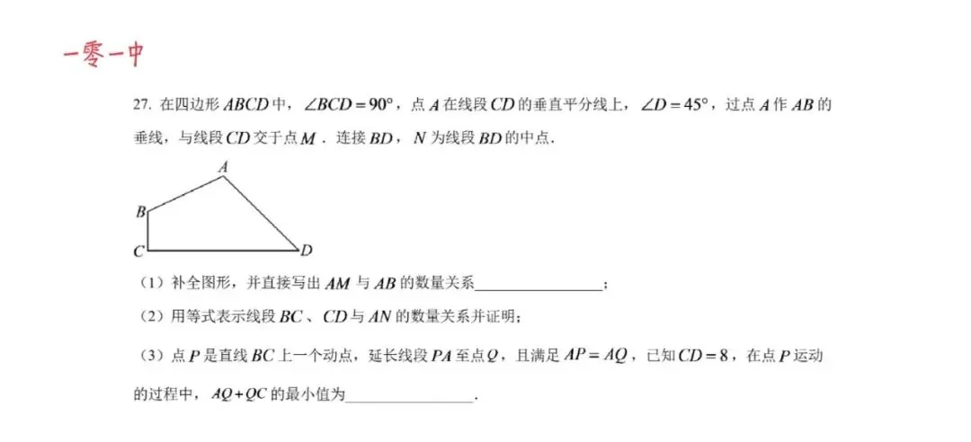 2026北京初三上学期10月月考几何综合汇编+配套答案详解,完整版19页-第4张图片-四季读书网 2026北京初三上学期10月月考几何综合汇编+配套答案详解,完整版19页-第4张图片-四季读书网