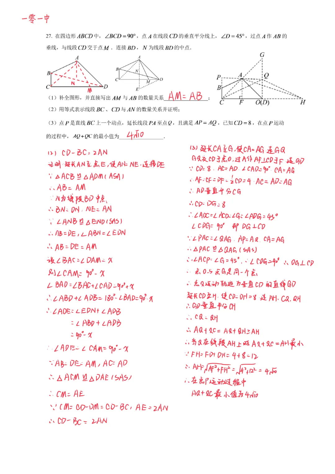 2026北京初三上学期10月月考几何综合汇编+配套答案详解,完整版19页-第5张图片-四季读书网 2026北京初三上学期10月月考几何综合汇编+配套答案详解,完整版19页-第5张图片-四季读书网