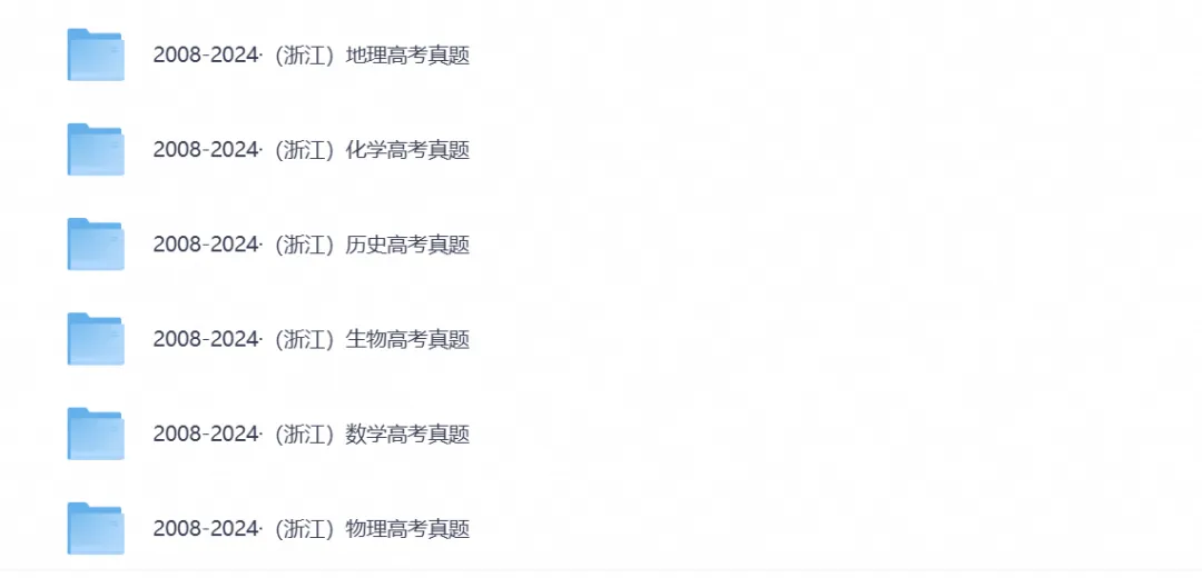 【高考资料】2026年浙江省高考真题试卷及答案含历年真题试卷2015-2026-第3张图片-四季读书网 【高考资料】2026年浙江省高考真题试卷及答案含历年真题试卷2015-2026-第3张图片-四季读书网