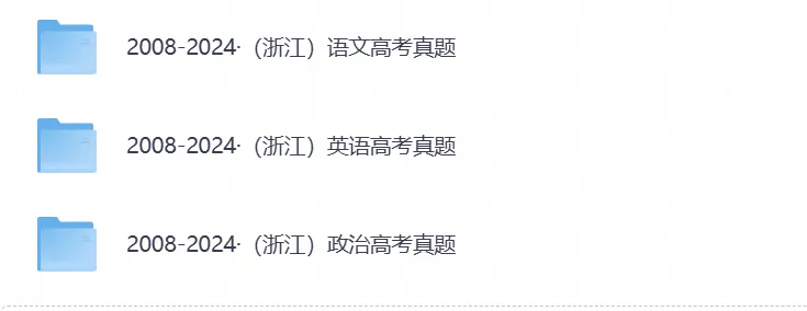 【高考资料】2026年浙江省高考真题试卷及答案含历年真题试卷2015-2026-第4张图片-四季读书网 【高考资料】2026年浙江省高考真题试卷及答案含历年真题试卷2015-2026-第4张图片-四季读书网