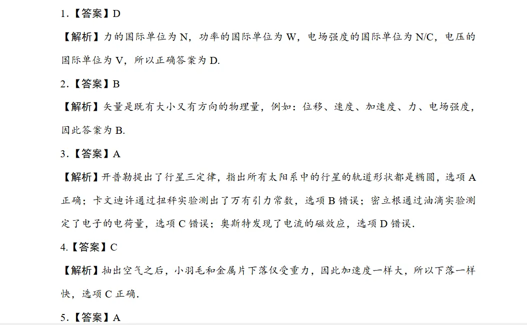 【高考资料】2026年浙江省高考真题试卷及答案含历年真题试卷2015-2026-第5张图片-四季读书网 【高考资料】2026年浙江省高考真题试卷及答案含历年真题试卷2015-2026-第5张图片-四季读书网