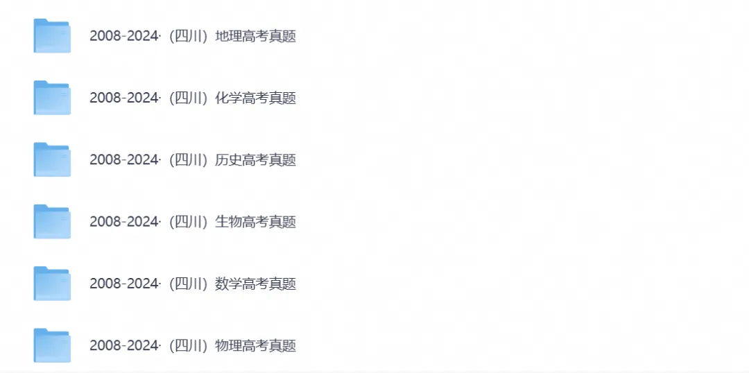 【高考资料】2026年四川省高考真题试卷及答案含历年真题试卷2015-2026-第3张图片-四季读书网 【高考资料】2026年四川省高考真题试卷及答案含历年真题试卷2015-2026-第3张图片-四季读书网