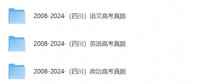 【高考资料】2026年四川省高考真题试卷及答案含历年真题试卷2015-2026-第4张图片-四季读书网 【高考资料】2026年四川省高考真题试卷及答案含历年真题试卷2015-2026-第4张图片-四季读书网