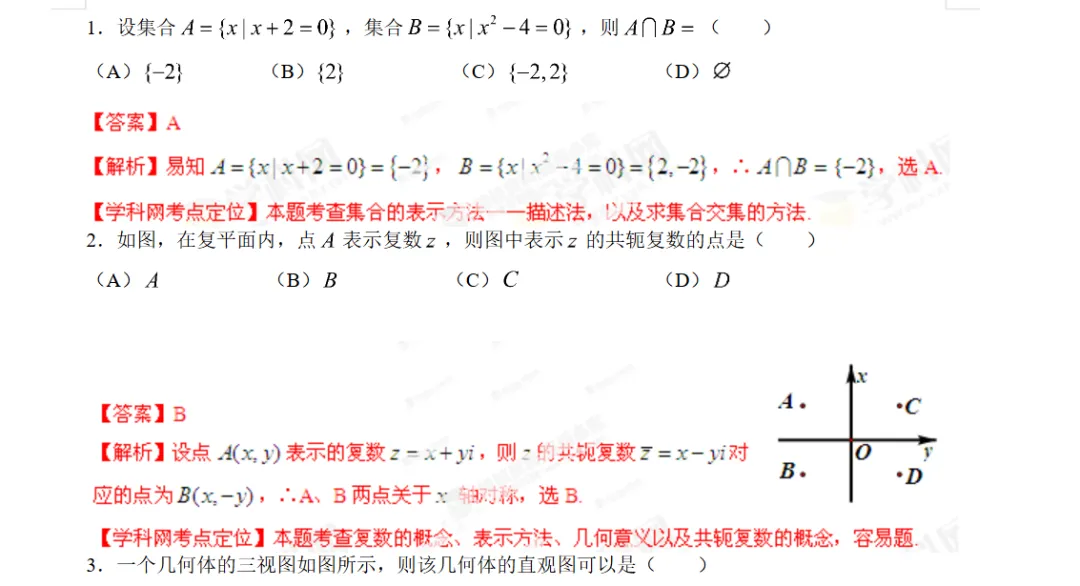 【高考资料】2026年四川省高考真题试卷及答案含历年真题试卷2015-2026-第5张图片-四季读书网 【高考资料】2026年四川省高考真题试卷及答案含历年真题试卷2015-2026-第5张图片-四季读书网