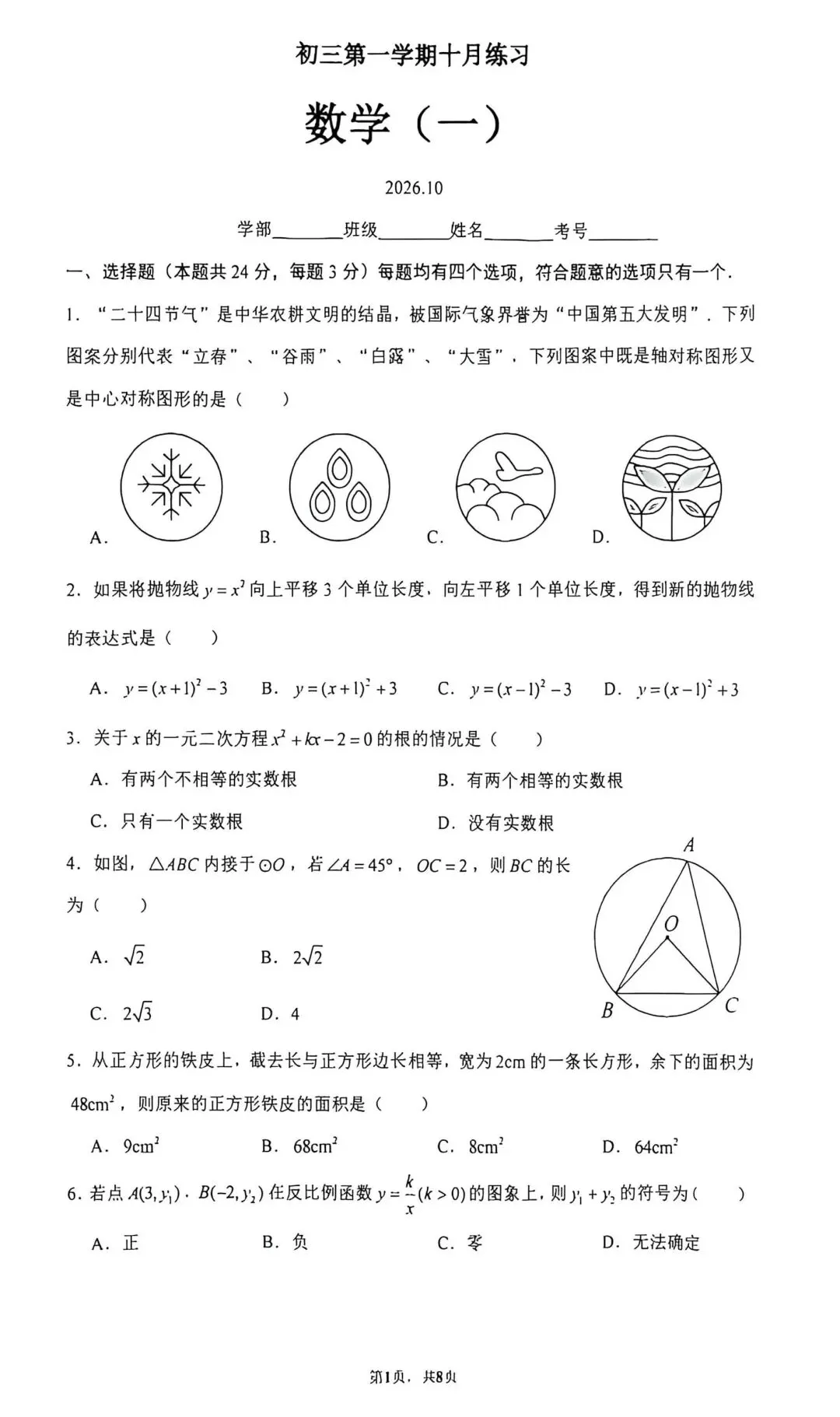 清华附中2026年10月初三月考数学试题-第2张图片-四季读书网 清华附中2026年10月初三月考数学试题-第2张图片-四季读书网