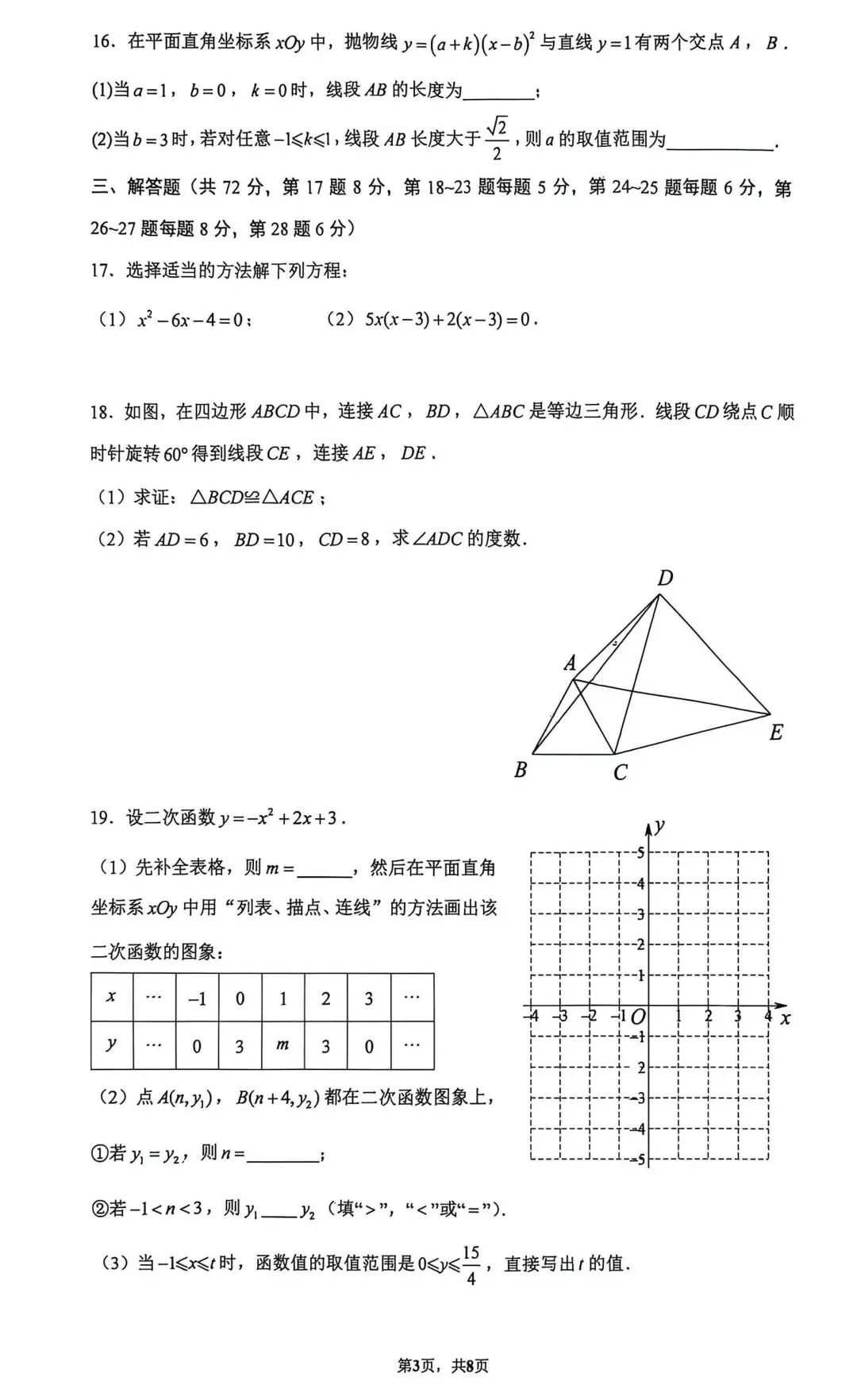清华附中2026年10月初三月考数学试题-第4张图片-四季读书网 清华附中2026年10月初三月考数学试题-第4张图片-四季读书网