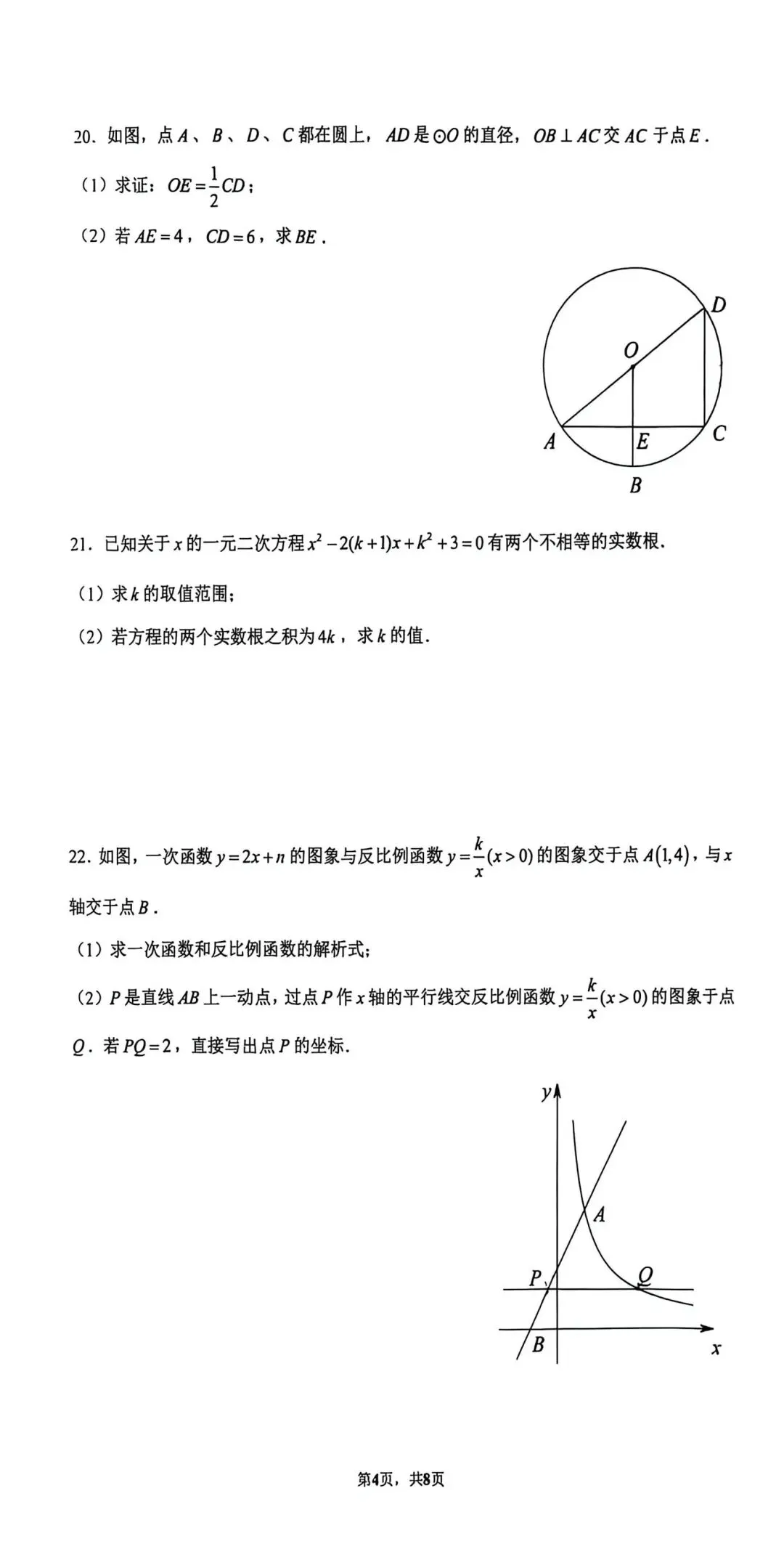 清华附中2026年10月初三月考数学试题-第5张图片-四季读书网 清华附中2026年10月初三月考数学试题-第5张图片-四季读书网