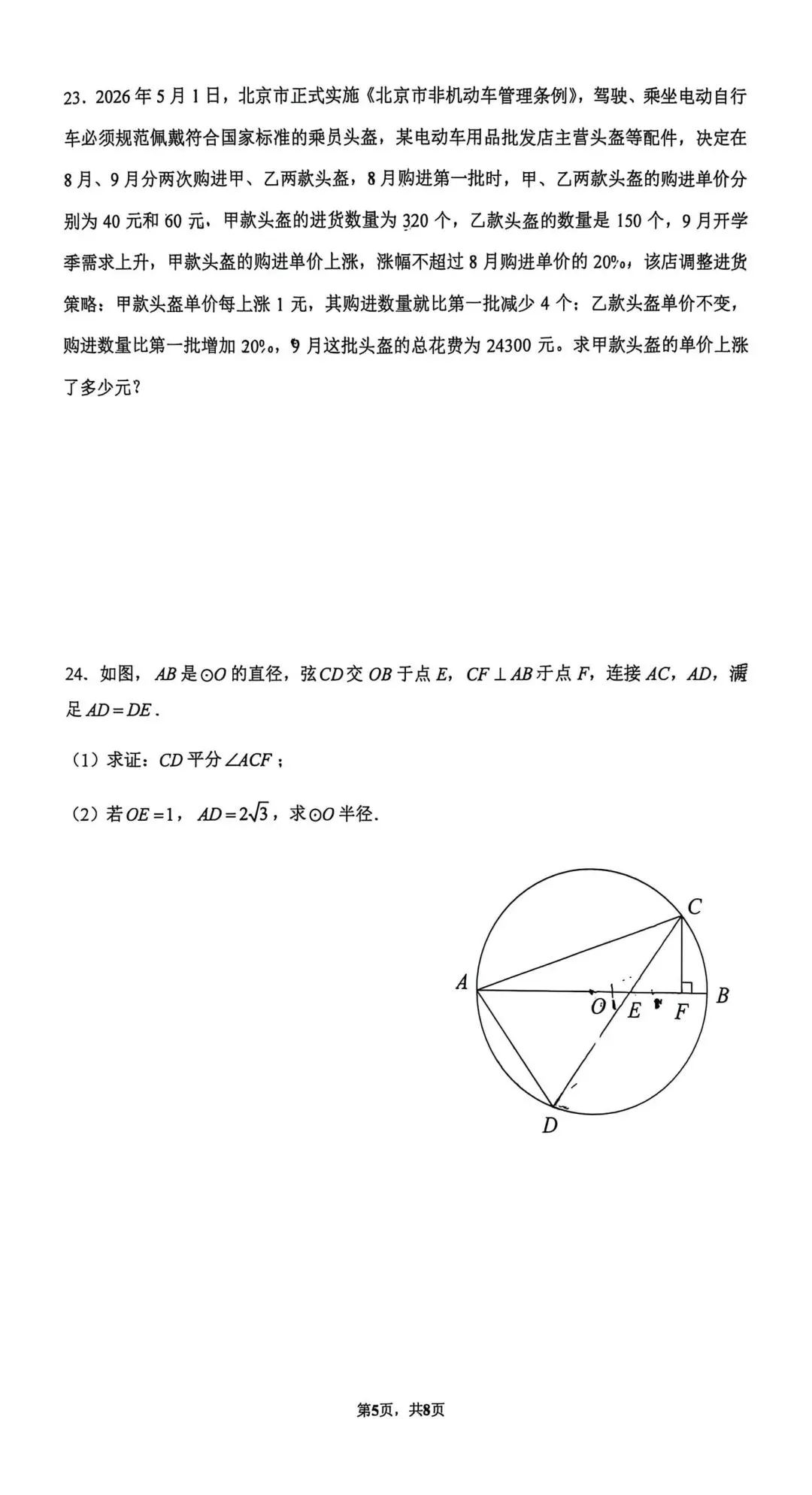 清华附中2026年10月初三月考数学试题-第6张图片-四季读书网 清华附中2026年10月初三月考数学试题-第6张图片-四季读书网