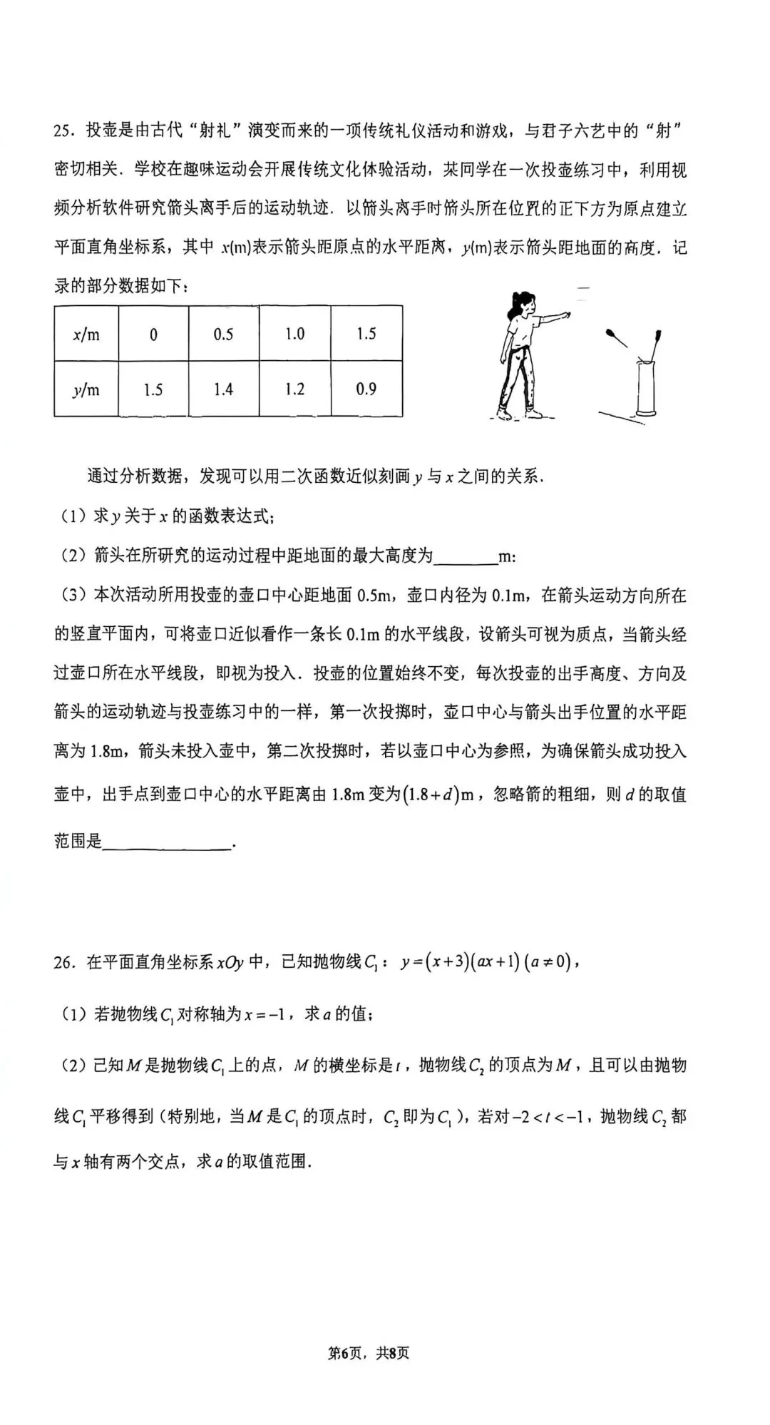 清华附中2026年10月初三月考数学试题-第7张图片-四季读书网 清华附中2026年10月初三月考数学试题-第7张图片-四季读书网