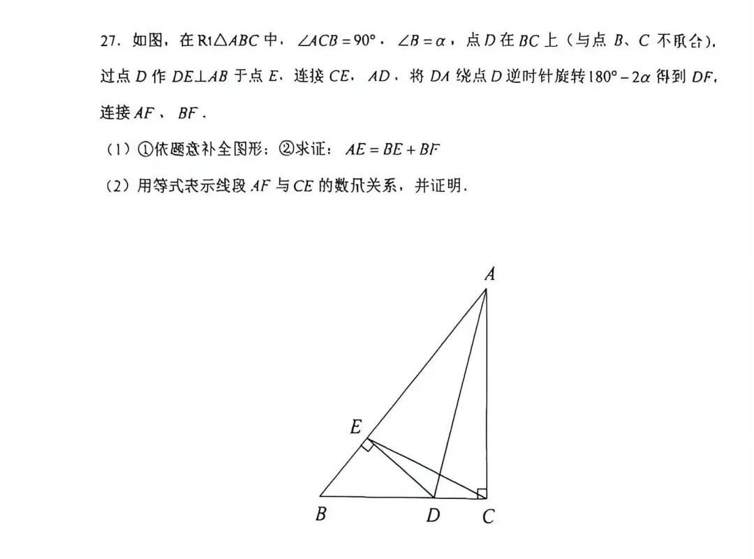 清华附中2026年10月初三月考数学试题-第8张图片-四季读书网 清华附中2026年10月初三月考数学试题-第8张图片-四季读书网