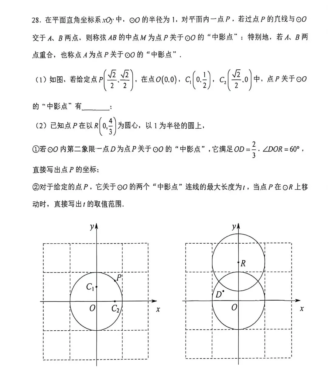 清华附中2026年10月初三月考数学试题-第9张图片-四季读书网 清华附中2026年10月初三月考数学试题-第9张图片-四季读书网