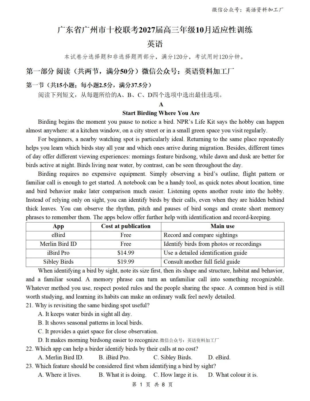 【27届试卷】广东广州十校联考高三10月适应性训练英语试卷+答案解析(word+pdf)-第2张图片-四季读书网 【27届试卷】广东广州十校联考高三10月适应性训练英语试卷+答案解析(word+pdf)-第2张图片-四季读书网