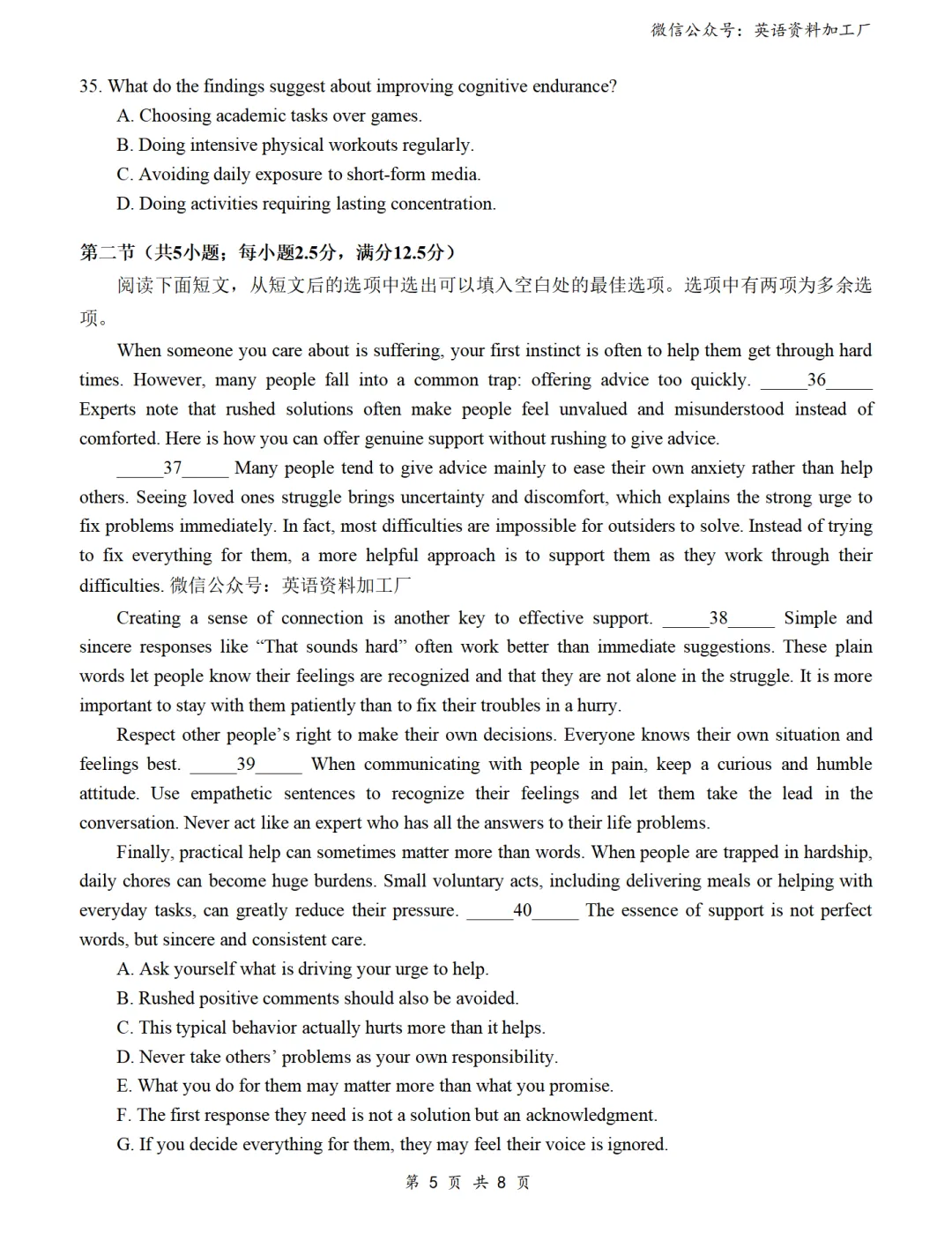 【27届试卷】广东广州十校联考高三10月适应性训练英语试卷+答案解析(word+pdf)-第5张图片-四季读书网 【27届试卷】广东广州十校联考高三10月适应性训练英语试卷+答案解析(word+pdf)-第5张图片-四季读书网
