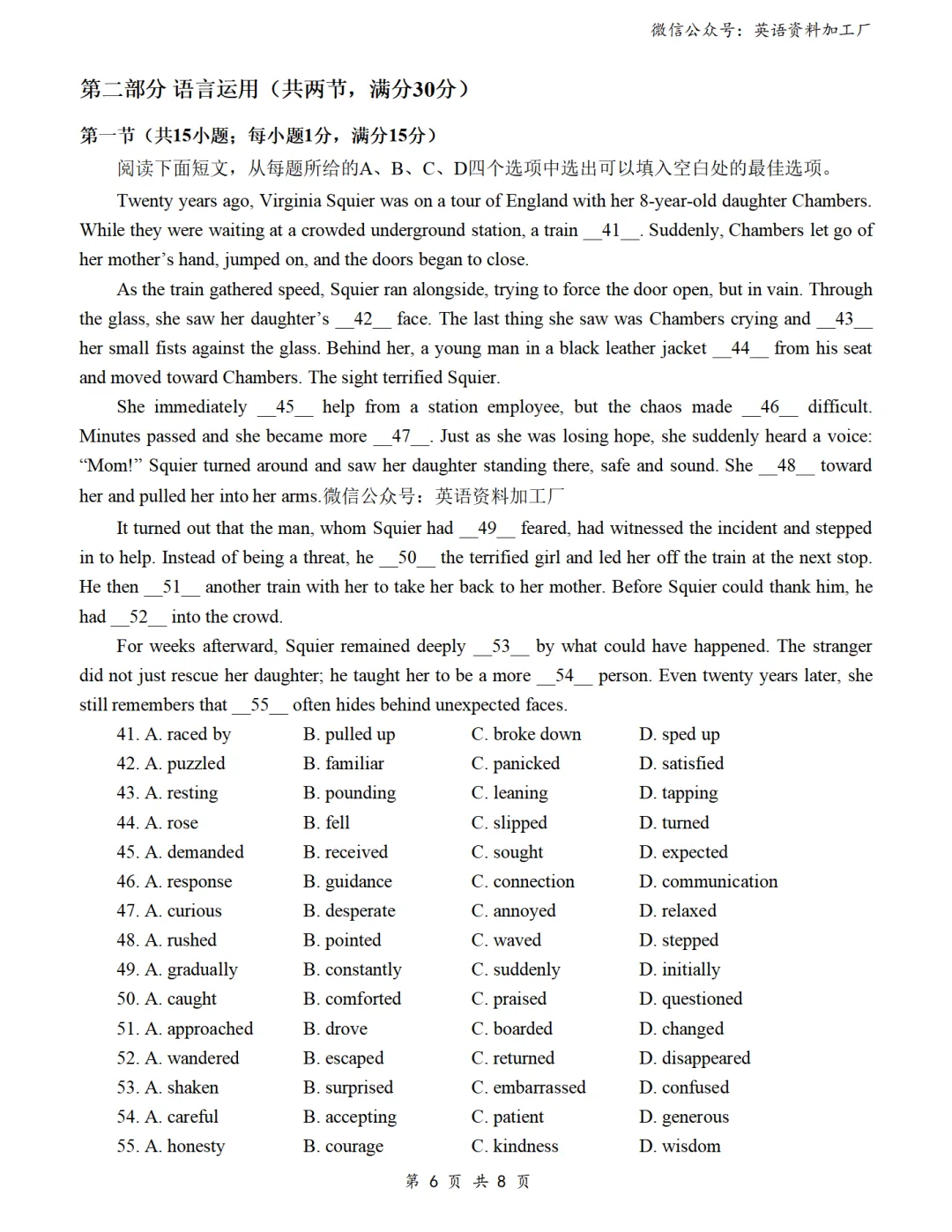 【27届试卷】广东广州十校联考高三10月适应性训练英语试卷+答案解析(word+pdf)-第6张图片-四季读书网 【27届试卷】广东广州十校联考高三10月适应性训练英语试卷+答案解析(word+pdf)-第6张图片-四季读书网