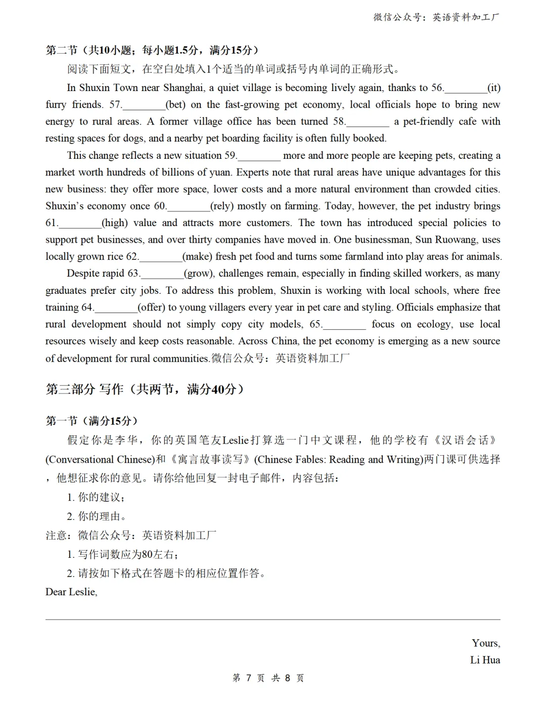 【27届试卷】广东广州十校联考高三10月适应性训练英语试卷+答案解析(word+pdf)-第7张图片-四季读书网 【27届试卷】广东广州十校联考高三10月适应性训练英语试卷+答案解析(word+pdf)-第7张图片-四季读书网