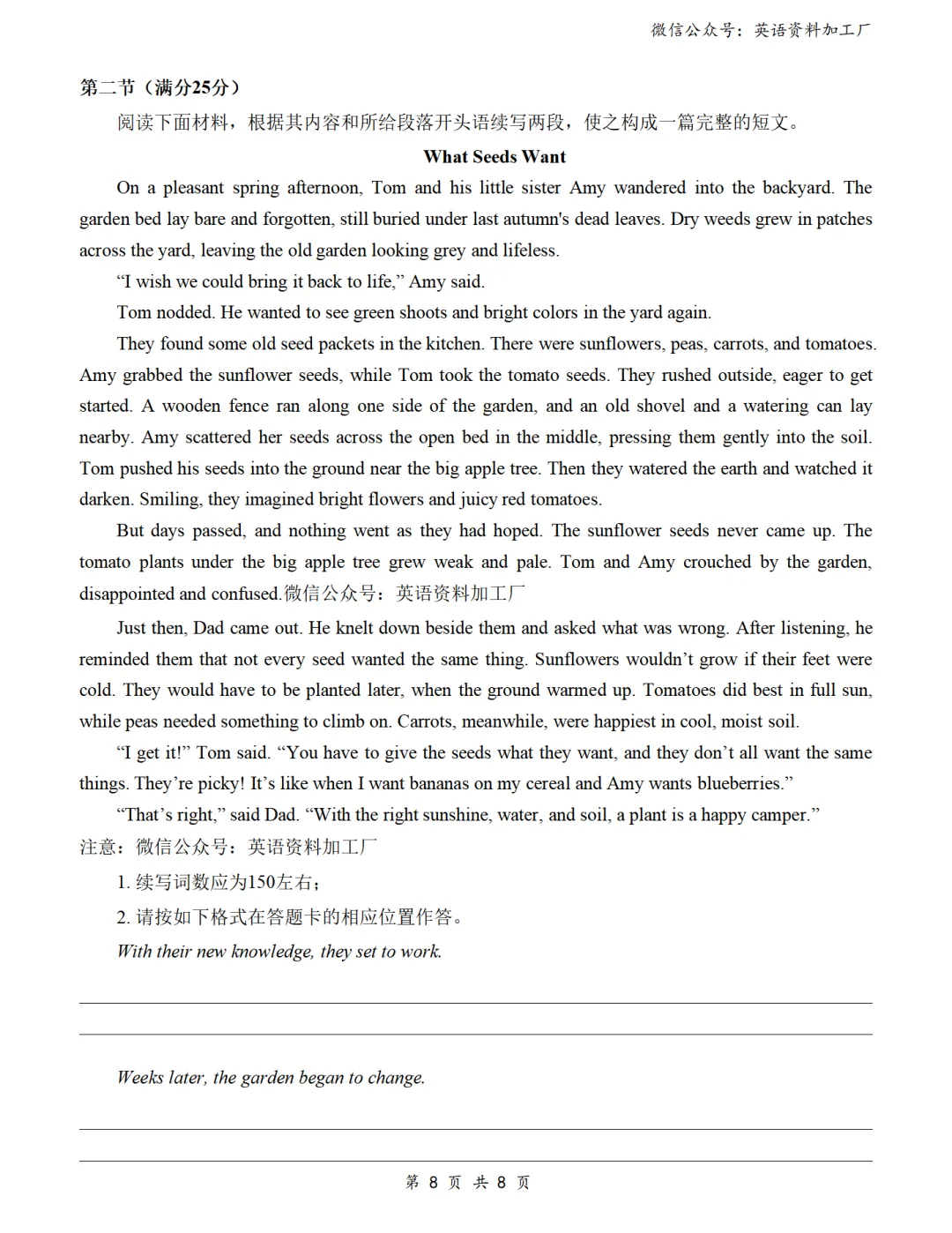 【27届试卷】广东广州十校联考高三10月适应性训练英语试卷+答案解析(word+pdf)-第8张图片-四季读书网 【27届试卷】广东广州十校联考高三10月适应性训练英语试卷+答案解析(word+pdf)-第8张图片-四季读书网
