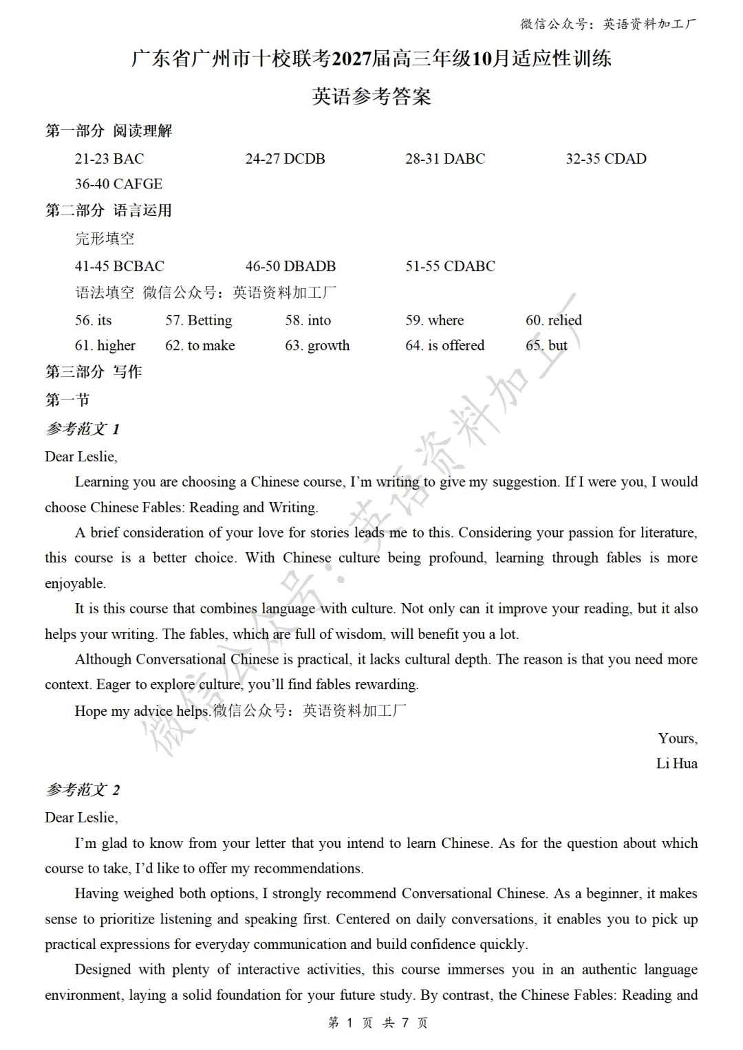 【27届试卷】广东广州十校联考高三10月适应性训练英语试卷+答案解析(word+pdf)-第9张图片-四季读书网 【27届试卷】广东广州十校联考高三10月适应性训练英语试卷+答案解析(word+pdf)-第9张图片-四季读书网