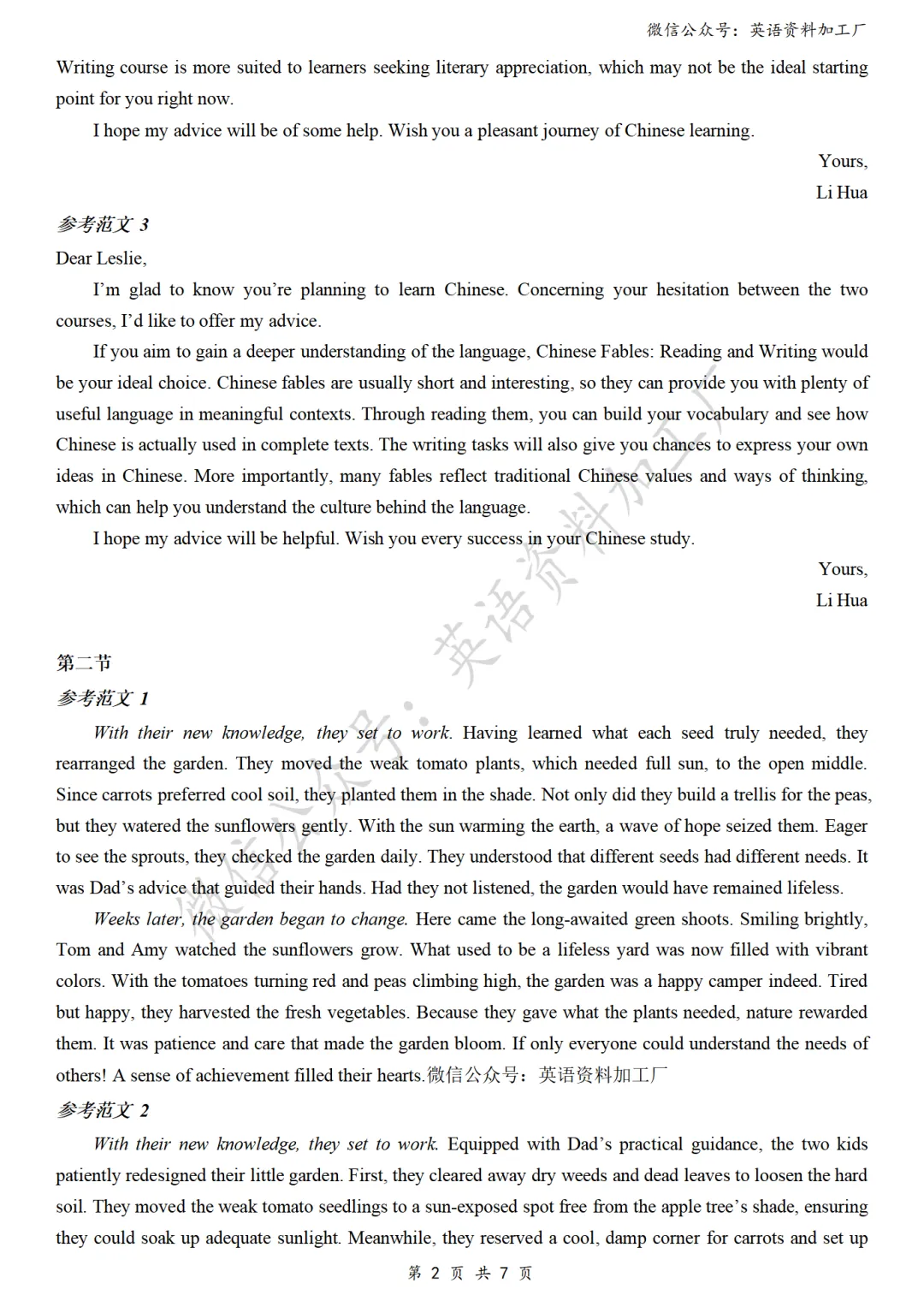 【27届试卷】广东广州十校联考高三10月适应性训练英语试卷+答案解析(word+pdf)-第10张图片-四季读书网 【27届试卷】广东广州十校联考高三10月适应性训练英语试卷+答案解析(word+pdf)-第10张图片-四季读书网