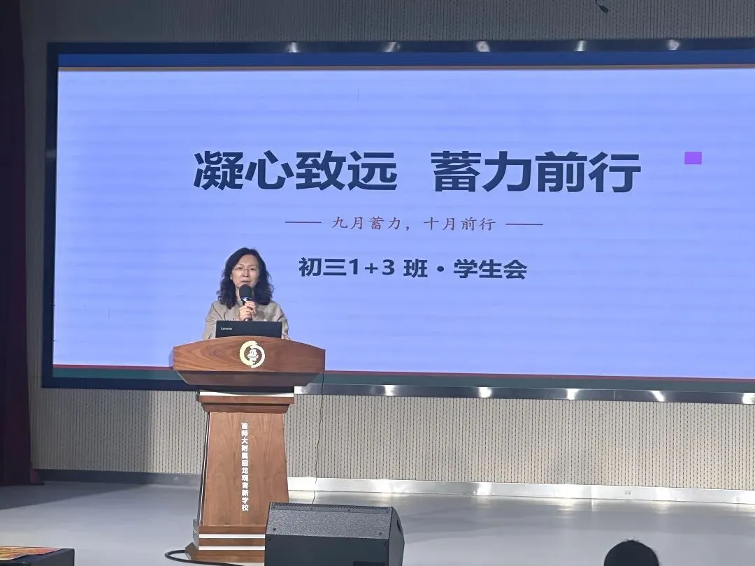 凝心致远 蓄力前行|初三1+3项目班九月总结会-第24张图片-四季读书网 凝心致远 蓄力前行|初三1+3项目班九月总结会-第24张图片-四季读书网
